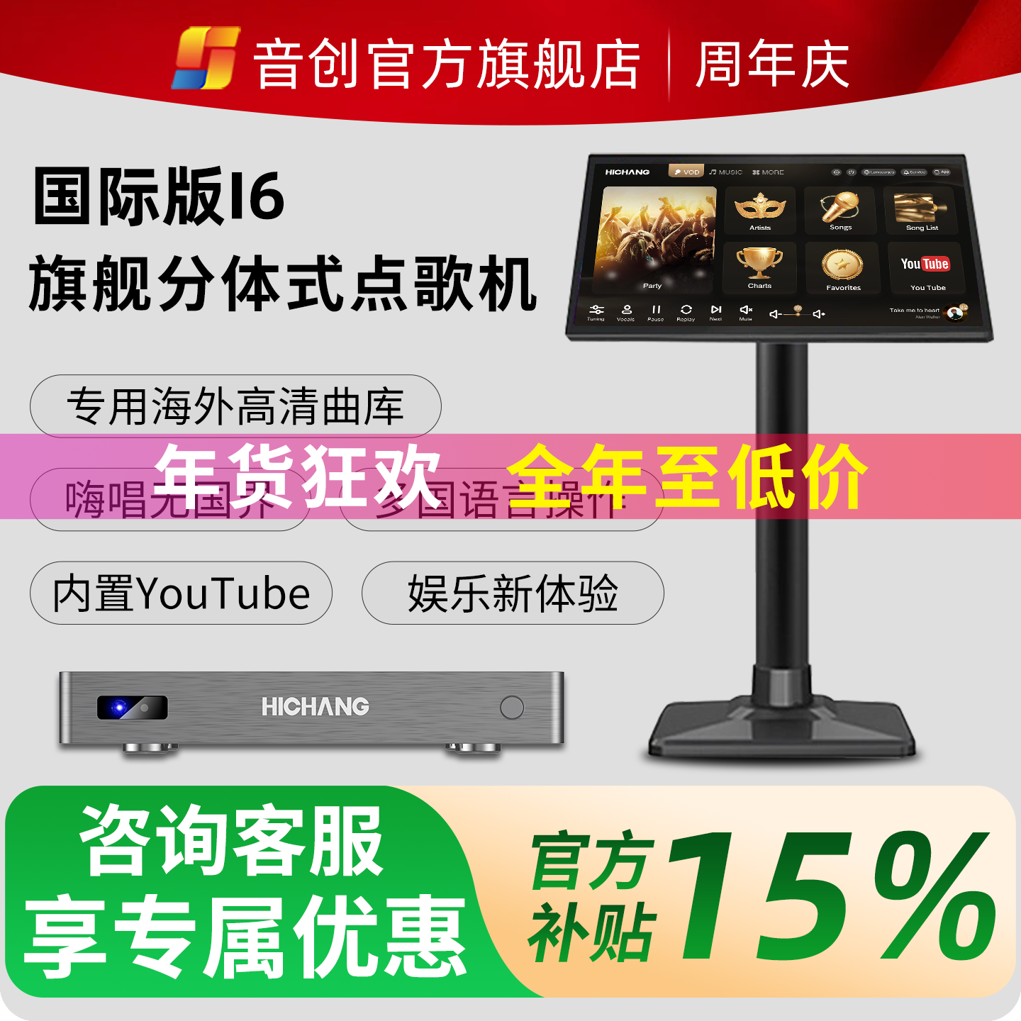音创HICHANG国际版i6触摸屏点歌唱歌机家庭KTV家用K歌卡拉ok套装