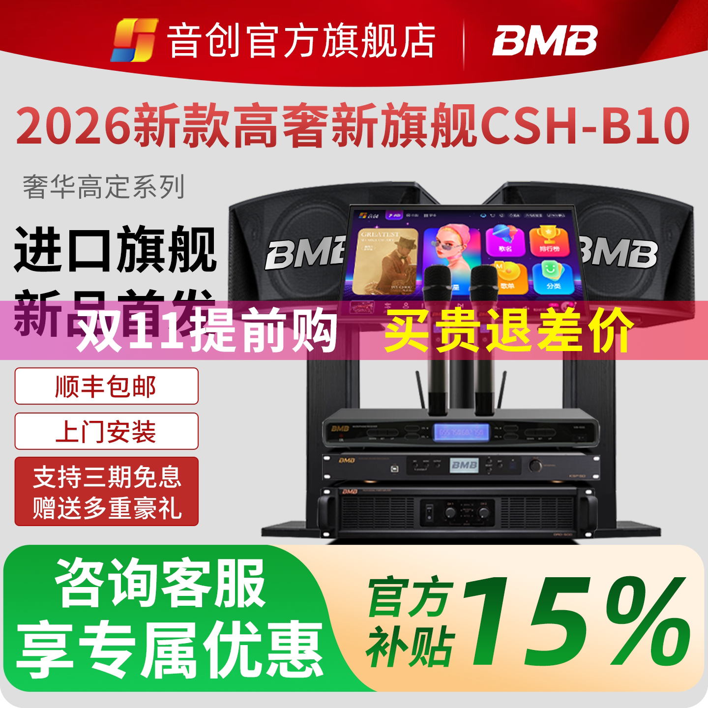 音创BMB B10家庭ktv音响套装全套唱歌机点歌机专业卡拉OK设备家用