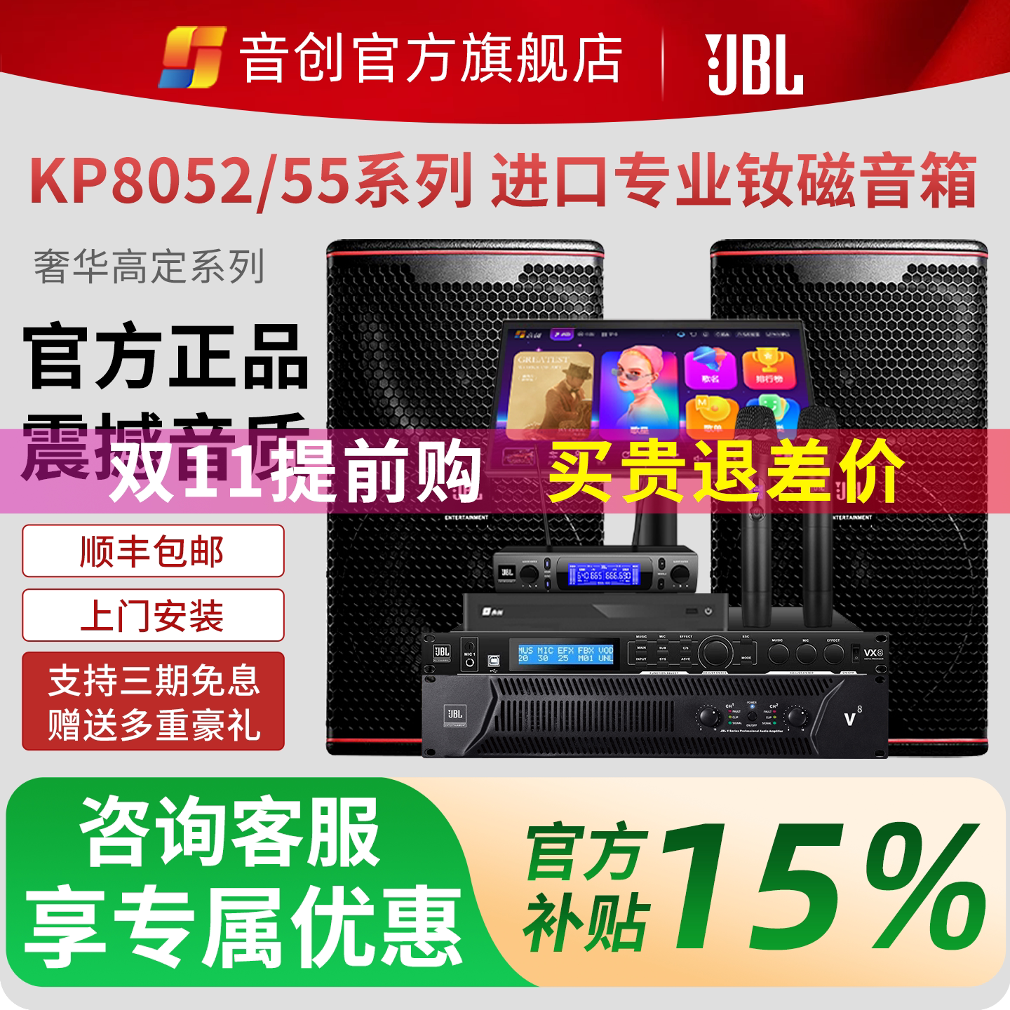 音创JBL KP8052专业家庭ktv音响套装高端卡拉ok音箱唱K歌专用设备