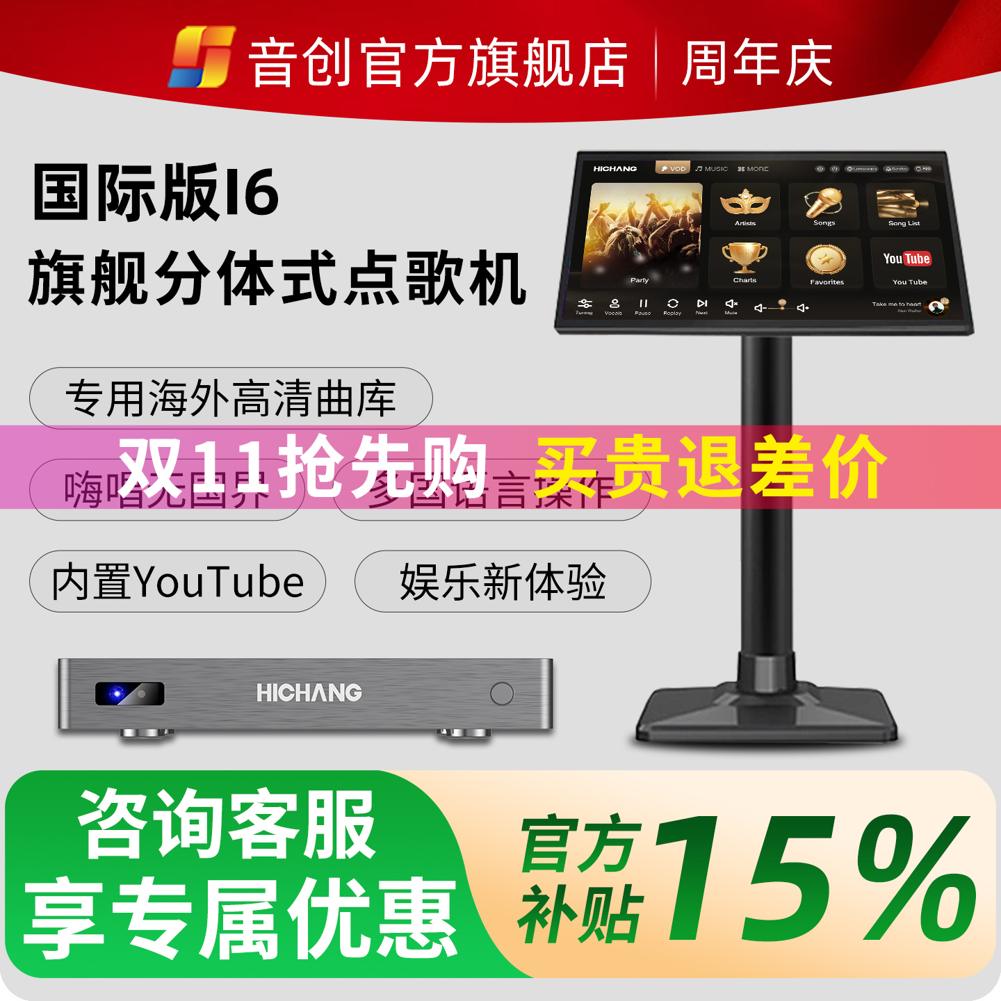 音创HICHANG国际版i6触摸屏点歌唱歌机家庭KTV家用K歌卡拉ok套装