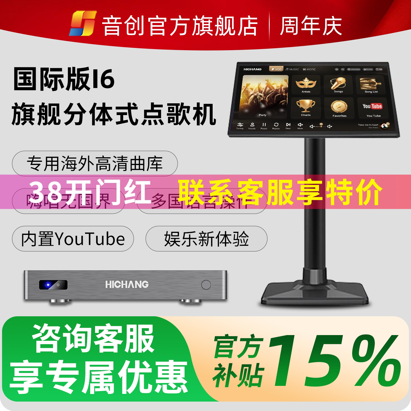 音创HICHANG国际版i6触摸屏点歌唱歌机家庭KTV家用K歌卡拉ok套装