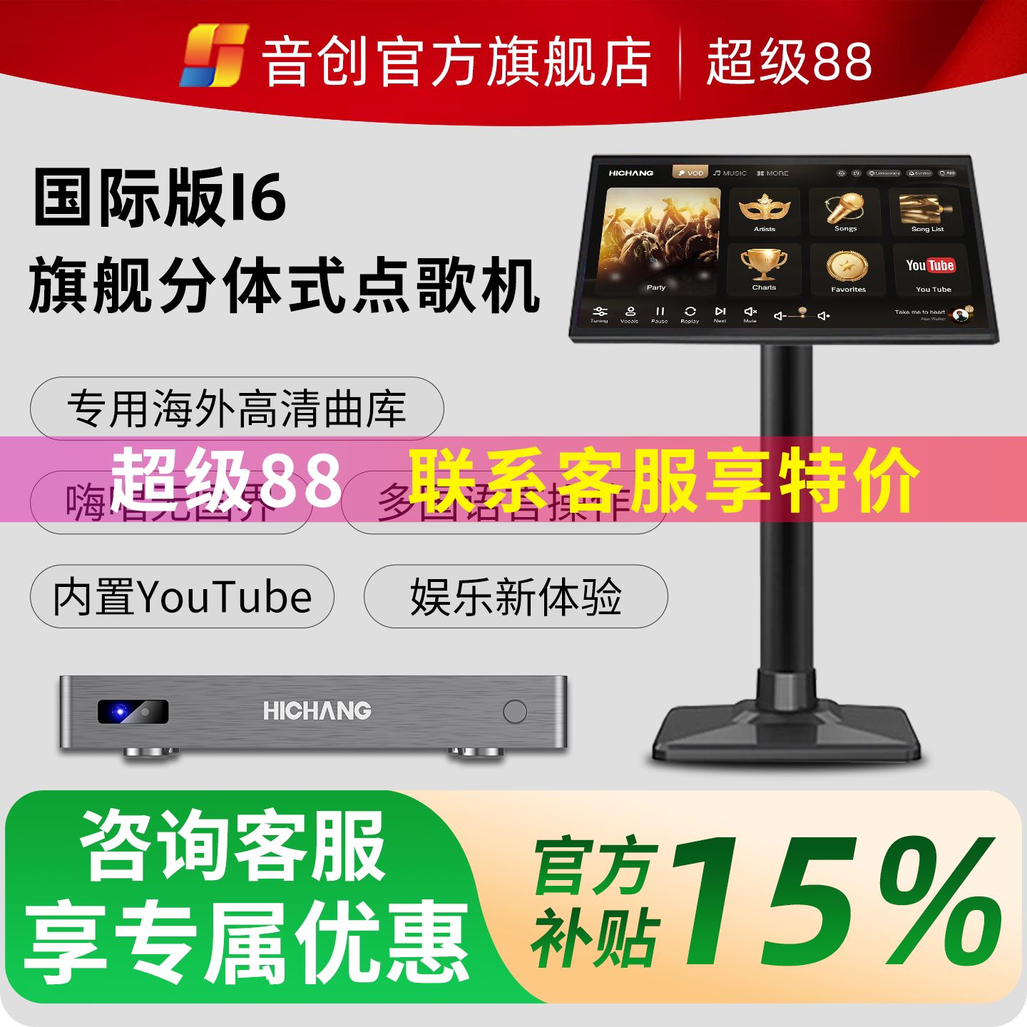 音创HICHANG国际版i6触摸屏点歌唱歌机家庭KTV家用K歌卡拉ok套装