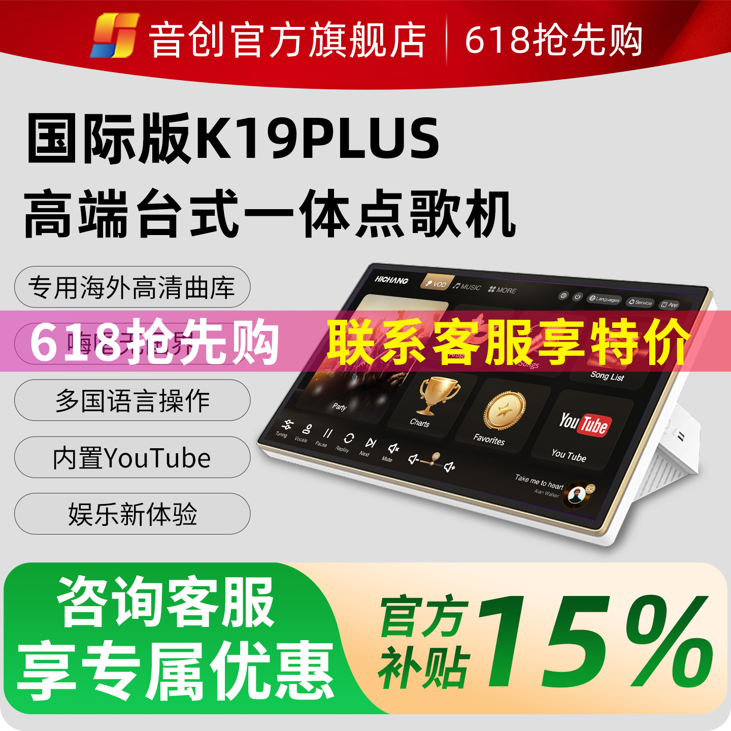 音创HICHANG国际版K19PLUS触摸屏点歌唱歌一体机家庭KTV家用K歌套