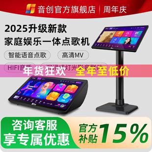 音创2025新款 点歌机家庭唱歌机触摸屏ktv卡拉OK专用K歌一体机 台式
