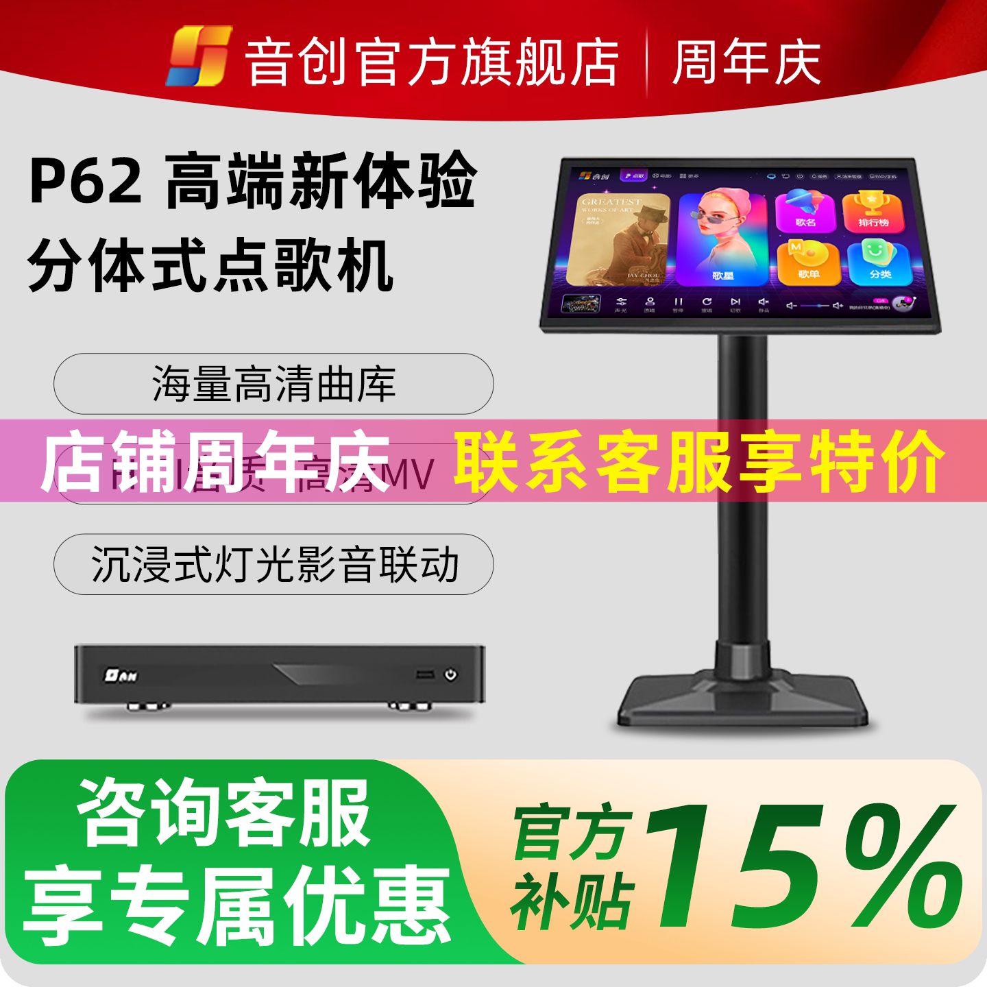 音创新款P62点歌机触摸屏家庭ktv卡拉ok分体唱歌机家用k歌点唱机