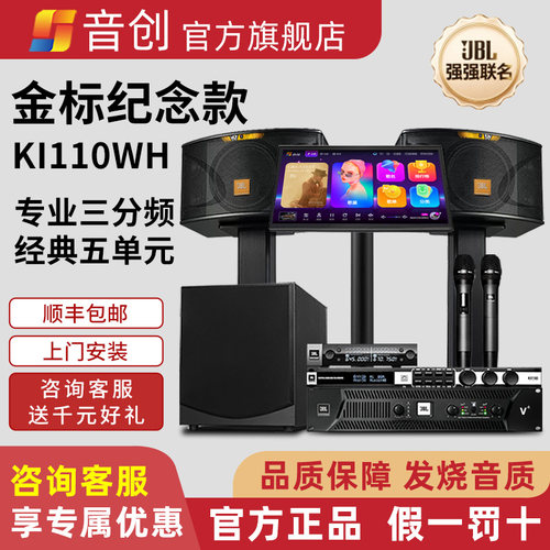 音创KI110家庭ktv点歌机音箱设备