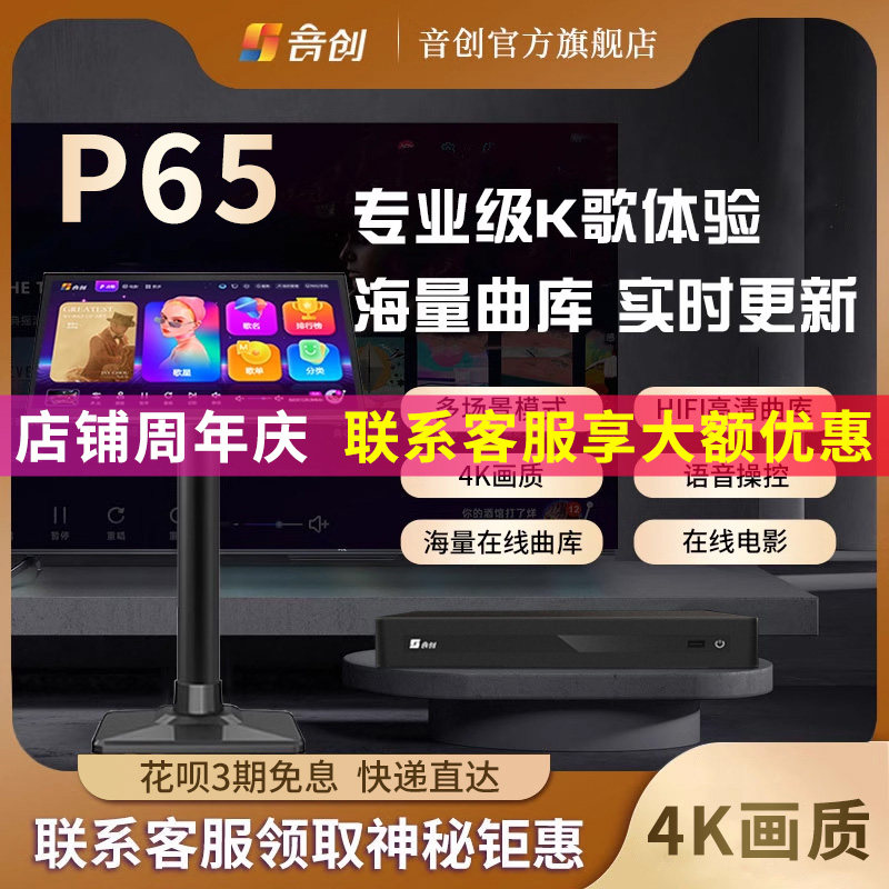 音创P65点歌机触控屏幕4K两件式机家用卡拉ok歌音响家庭ktv唱歌机