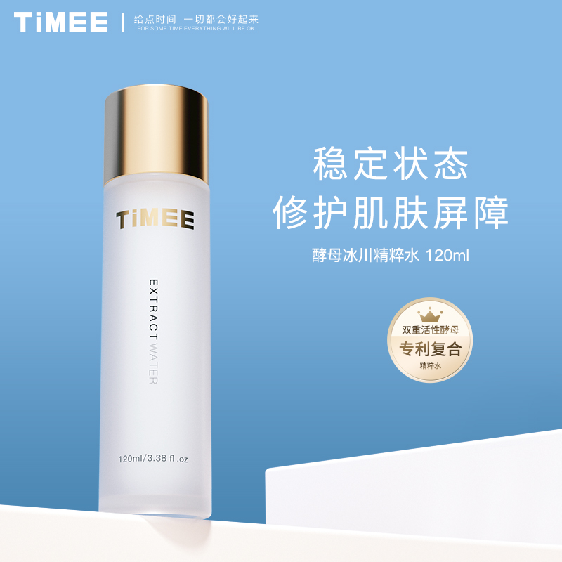 TIMEE120ML任何肤质补水爽肤水