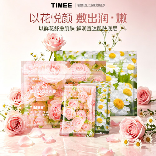 TIMEE玫瑰vc焕颜洋甘菊舒缓面膜