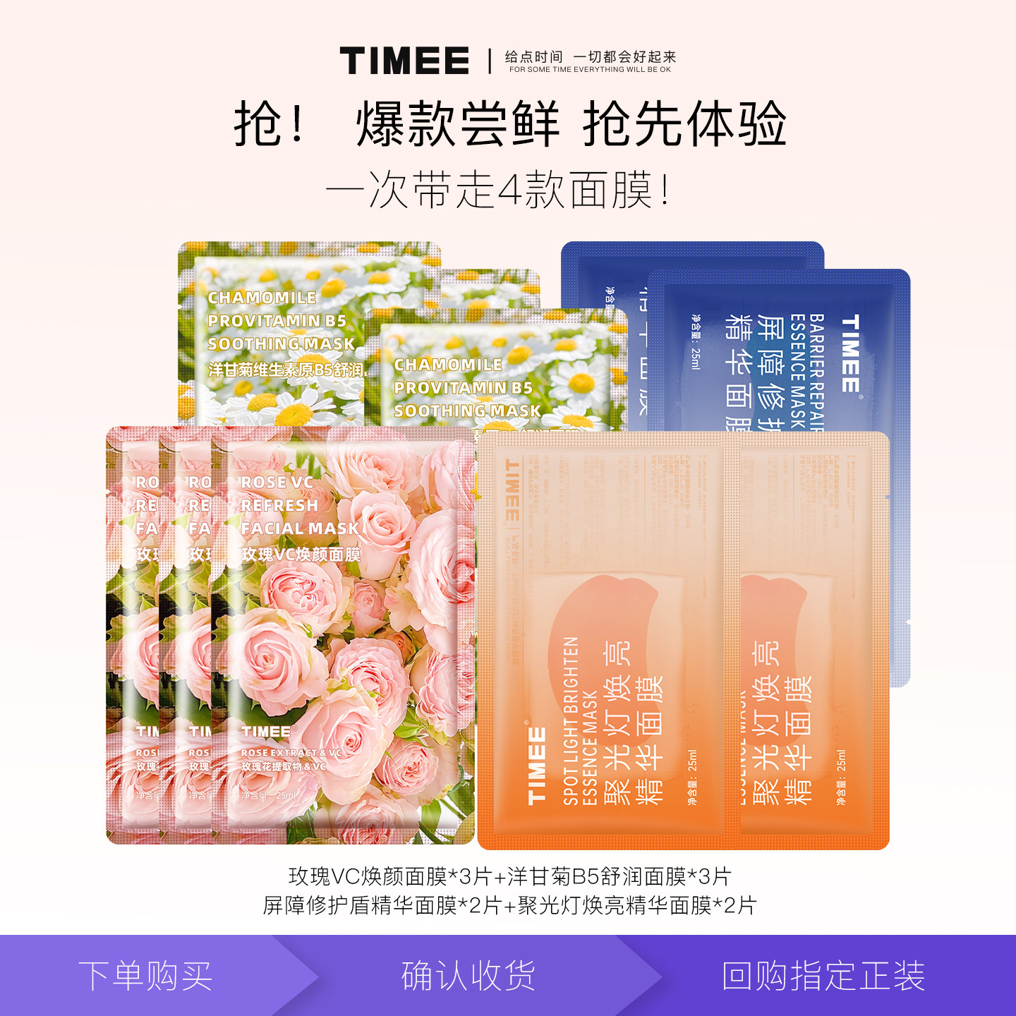 【 U先试用】TIMEE补水玫瑰VC焕颜洋甘菊修护舒缓屏障面膜10片装