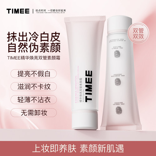 双管身体素颜霜懒人必备妆前保湿