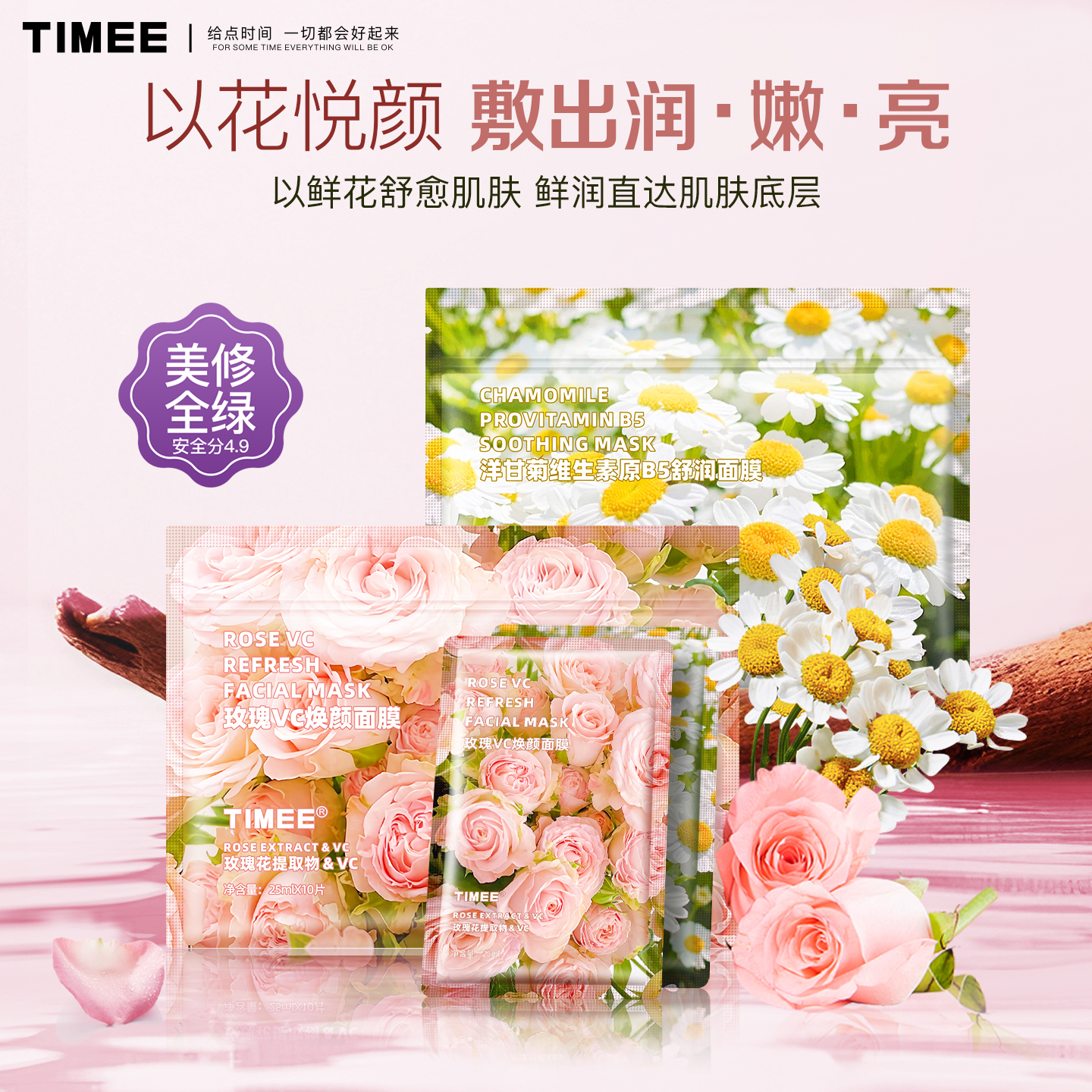 舒缓洋甘菊面膜焕颜玫瑰VC补水