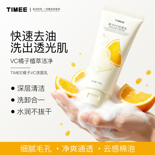 橘子VC氨基酸洁面乳清洁毛孔100g