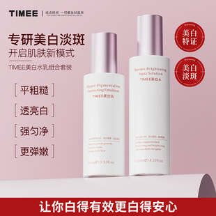 TiMEE/恺普氏美白水乳组合烟酰胺爽肤水保湿补水提亮淡斑官方正品