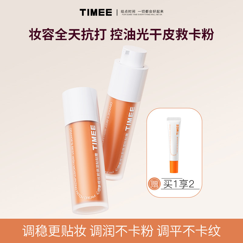 TiMEE/恺普氏妆前保湿贴贴霜隐形毛孔水润保湿打底服帖持久不卡粉