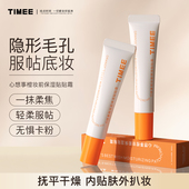 TIMEE心想事橙妆前保湿 贴贴霜妆前乳打底隔离面霜保湿 服帖不卡粉