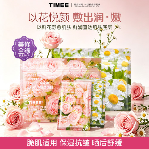 舒缓洋甘菊面膜焕颜玫瑰VC补水