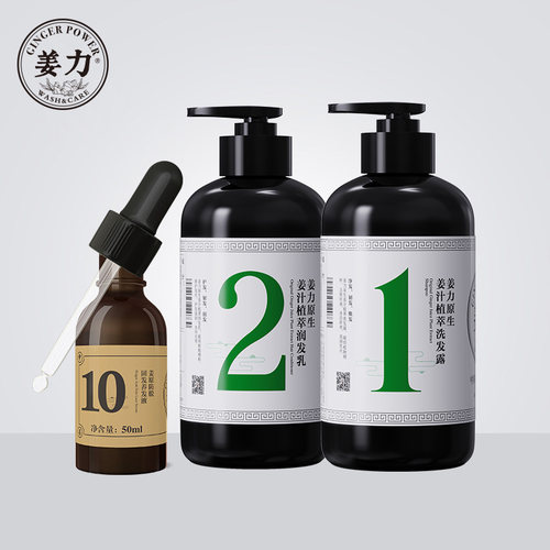 姜力经典洗护套装1+2+10