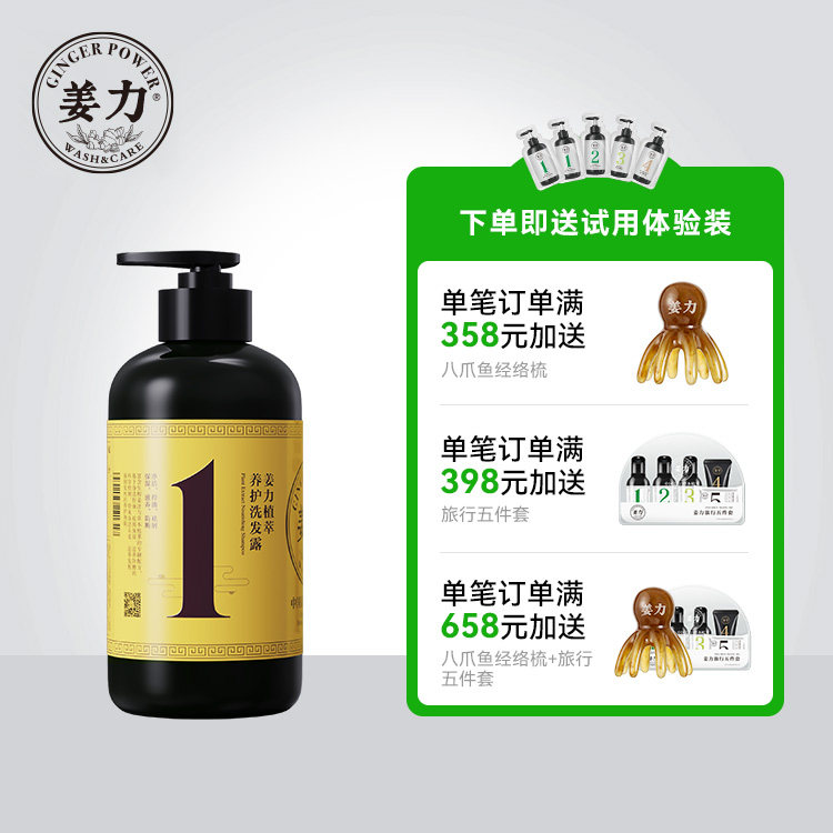 姜力1号植萃养护洗发露500g生姜洗发水去屑控油官方正品旗舰店
