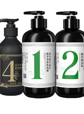 姜力洗护套装生姜洗发水修发素