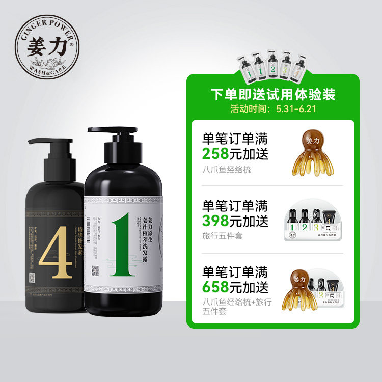姜力1号洗发水 4号修护素护发组合 去屑控油