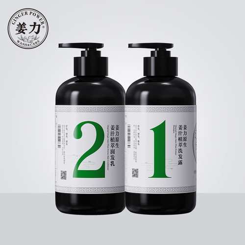 姜力洗发水护发素套装