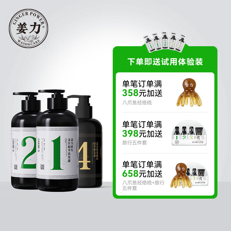 姜力生姜汁洗护发套装 1号洗发水+2号润发乳+4号修发素  去屑控油