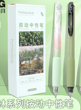 晨光ProfutureLab按动中性笔考试专用笔中性笔速干针管头刷题中性笔中考学生用CS头0.5按动笔高颜值ins针管笔