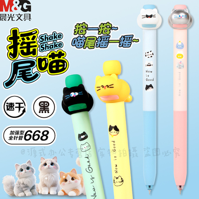 晨光摇尾喵卡通动物小猫按动笔