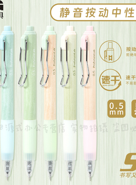 晨光ProfutureLab木纹按动中性笔黑色0.5书写行家软握静音大容量速干水笔复古高颜值ins风日系简约学生K3333