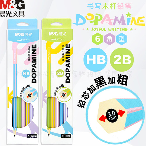 晨光多巴胺加粗铅芯六角杆铅笔