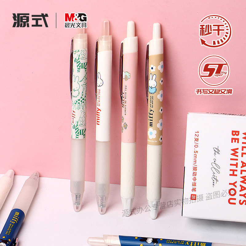 5mm可爱高颜值米菲兔子少女心签字笔黑水笔j5411