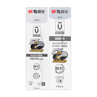 晨光优品系列秒干大容量替芯ST笔头半针管替芯按动拔盖0.5mm秒干替芯笔芯替换笔芯2613/5613笔芯两款可选包邮