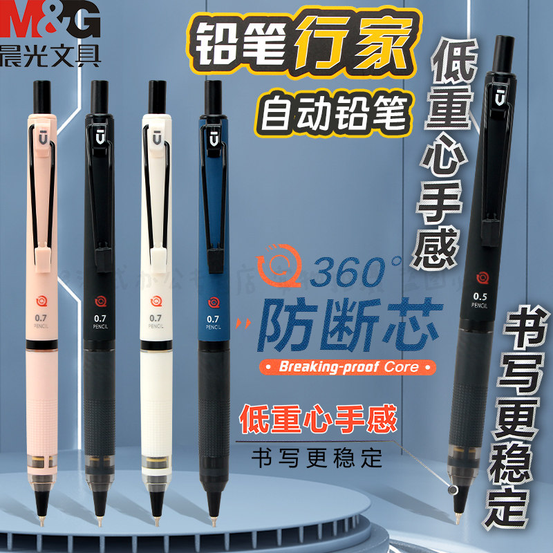 晨光铅笔行家360度防断芯活动铅笔低重心手感0.5/0.7Y型笔头弹簧橡胶缓冲铅笔防断芯铅笔不易断芯铅笔J6919,文具电教/文化用品/商务用品,铅笔/自动铅笔,淘宝优惠券,粉丝福利购,淘宝优惠卷