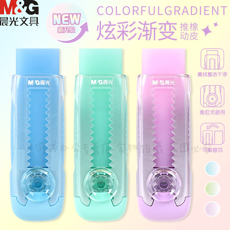 晨光新款炫彩推动橡皮擦小学生专用橡皮擦不易留痕无屑超干净橡皮擦儿童幼儿园专用铅笔推动象皮擦橡皮替换芯,文具电教/文化用品/商务用品,橡皮,淘宝优惠券,粉丝福利购,淘宝优惠卷