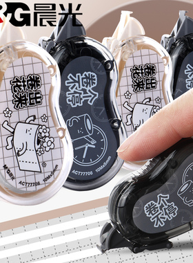 晨光修正带无所不卷系列小学生用迷你涂改带顺滑不易断带act77706实惠装涂改带学生便携式迷你10米改错带涂改