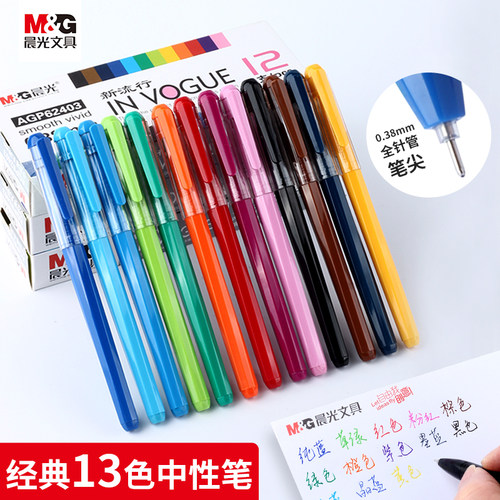 晨光流行AGP62403糖果色手帐笔