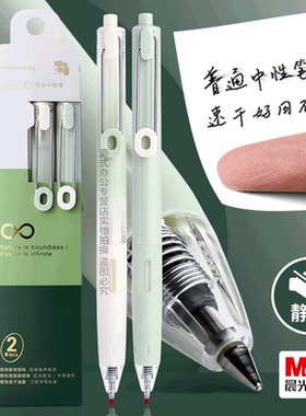 晨光masmarcu系静音按动中性笔水笔学生用大容量黑色速干考试专用碳素超黑防水签字笔芯0.5mm速干静音刷题笔