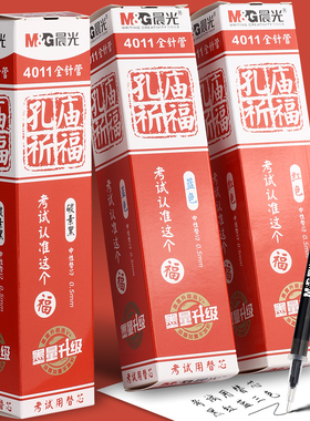 晨光孔庙 笔芯全针管0.5黑色速干中性笔替芯学生考试专用碳素笔芯红色子弹头签字笔替换水笔芯蓝色st笔头
