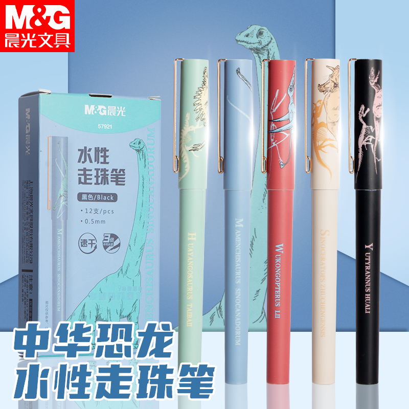 晨光中华恐龙系列速干中性笔0.5签字黑刷题水笔直液式走珠学生专用高颜值黑色水性碳素笔记文具写字大容量用
