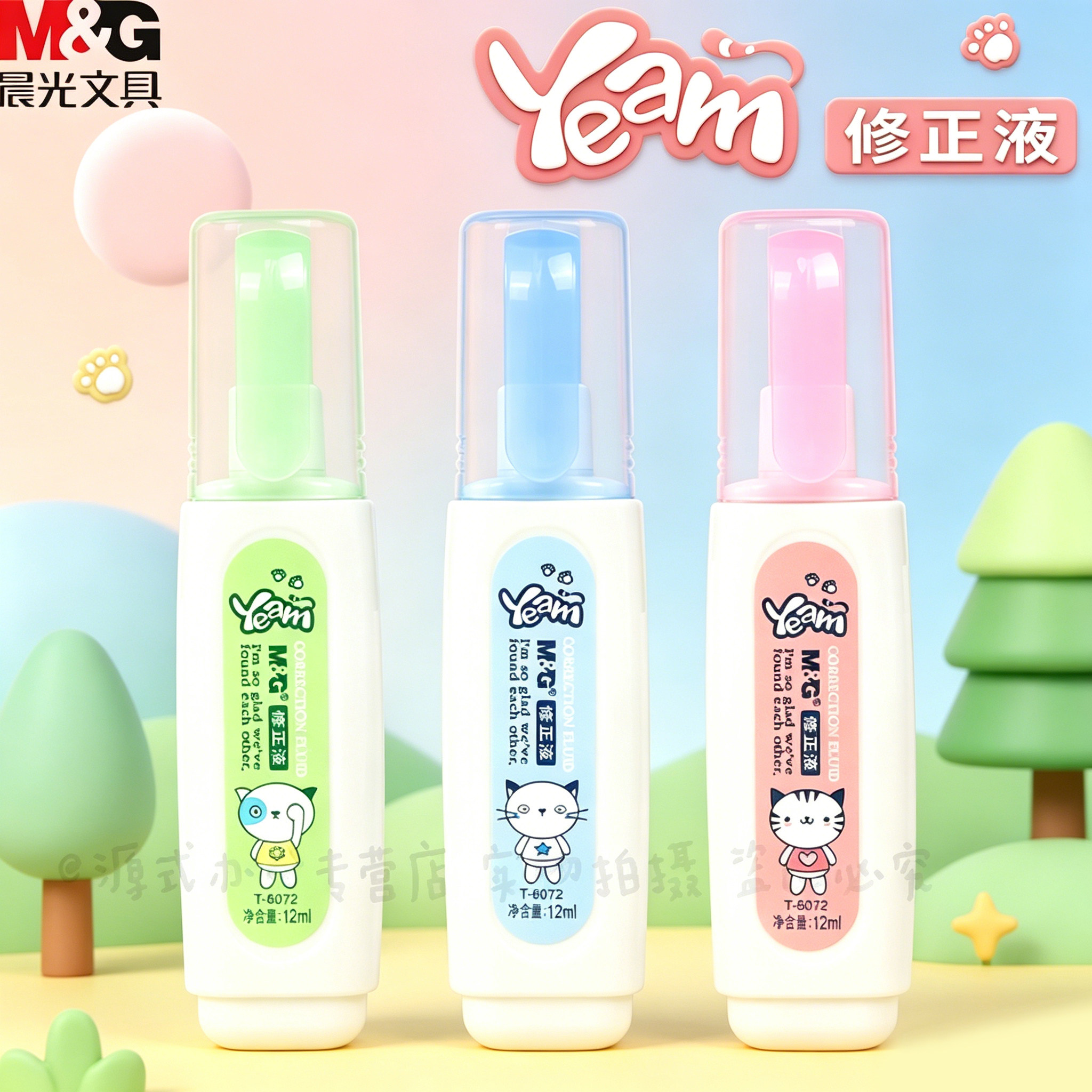 晨光无痕速干无毒小学生修正液图片