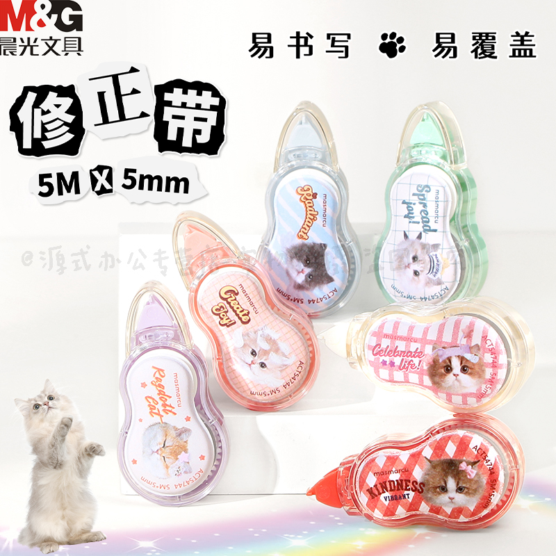 全是喵新品迷你修正带5M