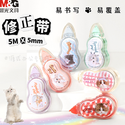 全是喵新品迷你修正带5M