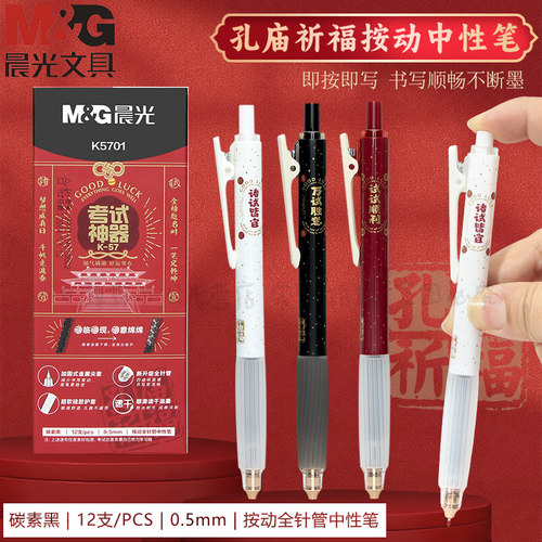 晨光按动超软硅胶护套针管速干笔