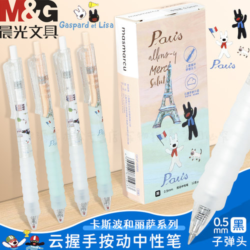 晨光按动云握感笔套刷题笔
