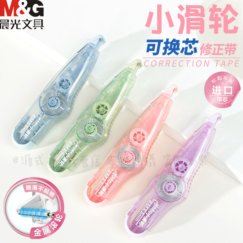 晨光小滑轮修正带6M带芯金属滚轮