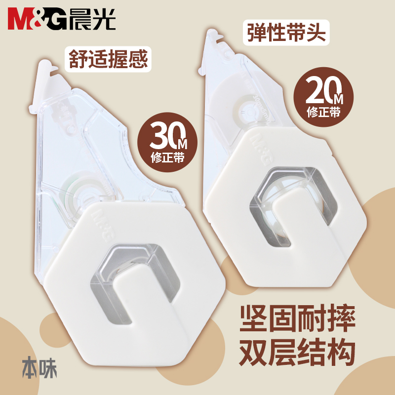 晨光本味修正带小学生用超长耐摔