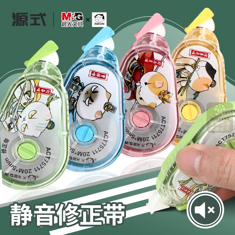 晨光全是喵静音20米修正带