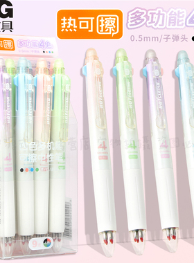 晨光4色热可擦多机能笔学生用写错能擦0.5子弹头软护套热可擦按动中性笔可擦刷题笔高颜值ins四色可擦笔H3510