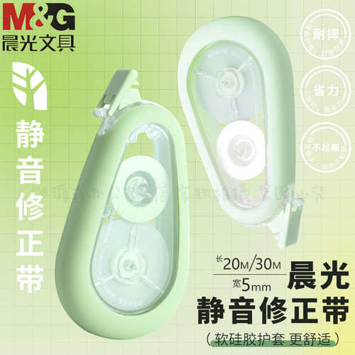 晨光耐摔省力静音20米修正带